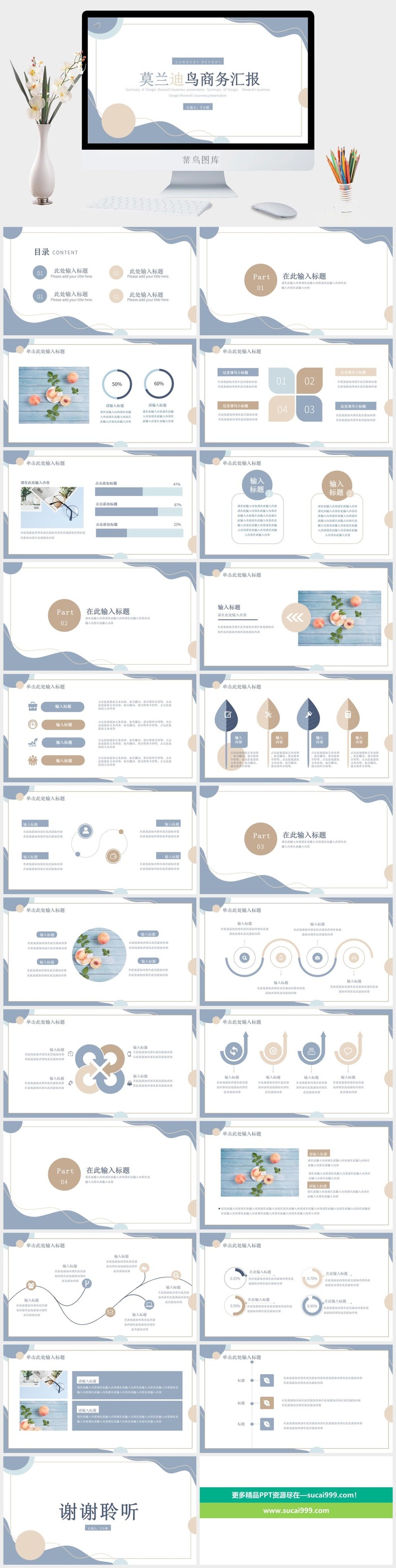 莫兰迪色系PPT模板