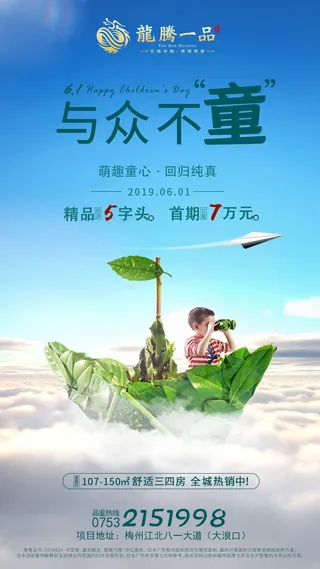 61六一儿童节创意活动宣传节日促销H5手机长图海报PS设计素材模板