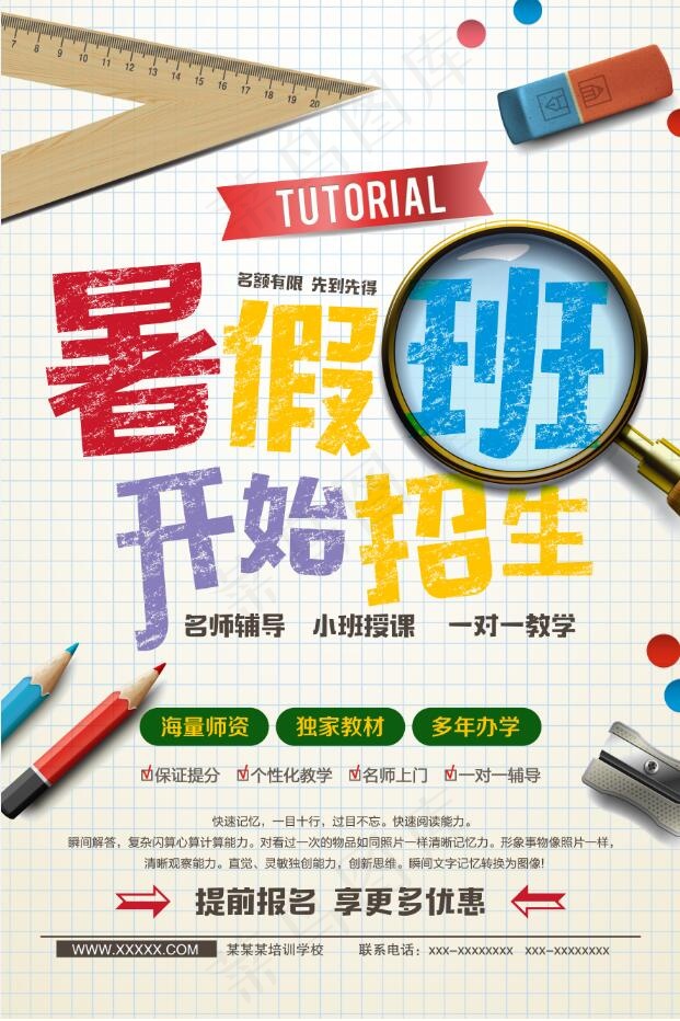 暑假招生海报psd模版下载