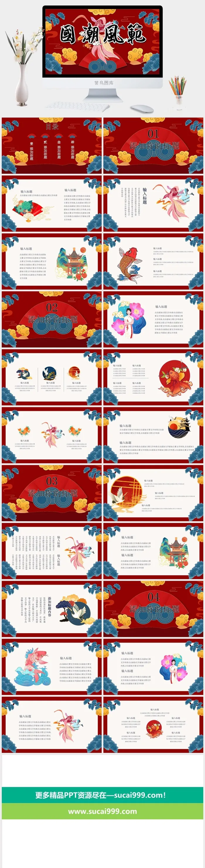国潮中国风国潮文化PPT模板