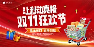 双十一大促狂欢节展板
