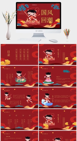 国潮中国风国潮文化PPT模板预览图