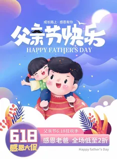 父亲节 父亲节宣传营销