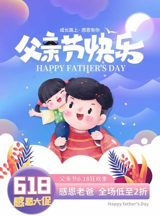 父亲节 父亲节宣传营销