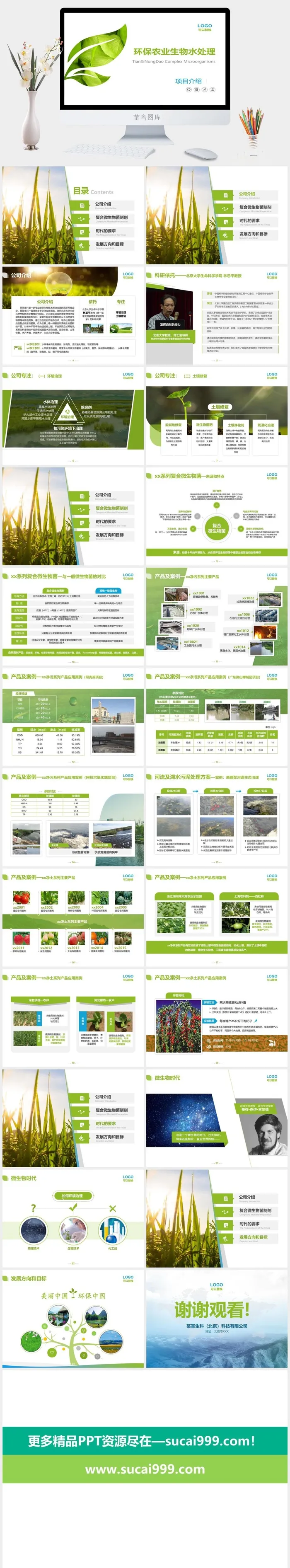 环保农业生物水处理项目介绍