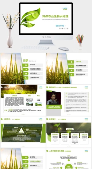 环保农业生物水处理项目介绍预览图