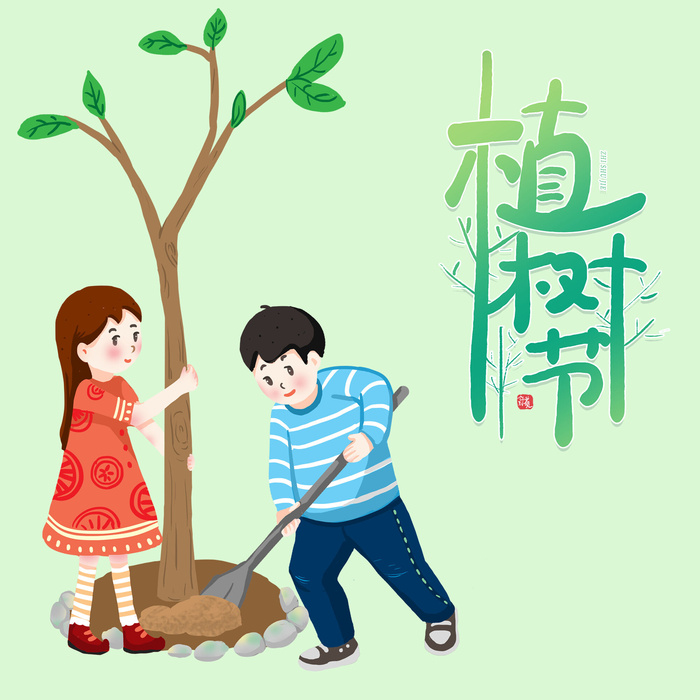 植树节14psd模版下载