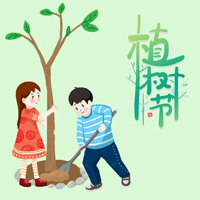 植树节14psd模版下载