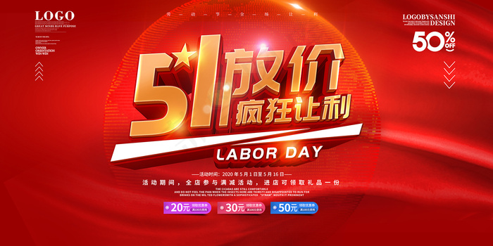 创意大气五一劳动节海报