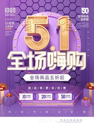 五一劳动节商场促销节日宣传海报