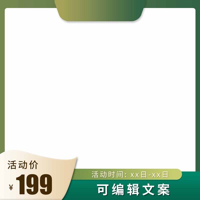 电商主图 网店主图模板