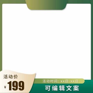 电商主图 网店主图模板