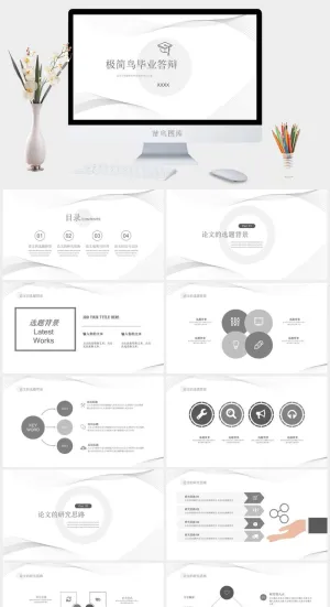 极简风毕业答辩ppt模板预览图