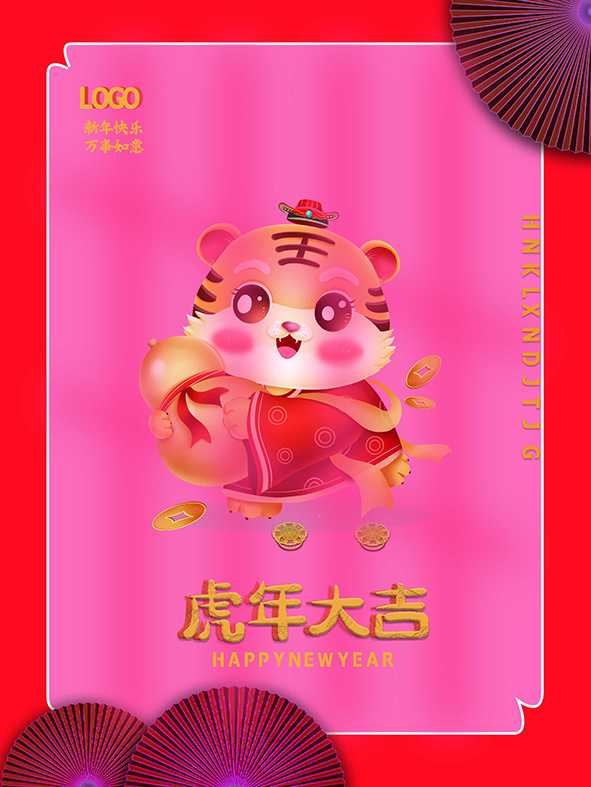 虎年新年海报展板psd模板红色喜庆插画虎年大吉psd模版下载