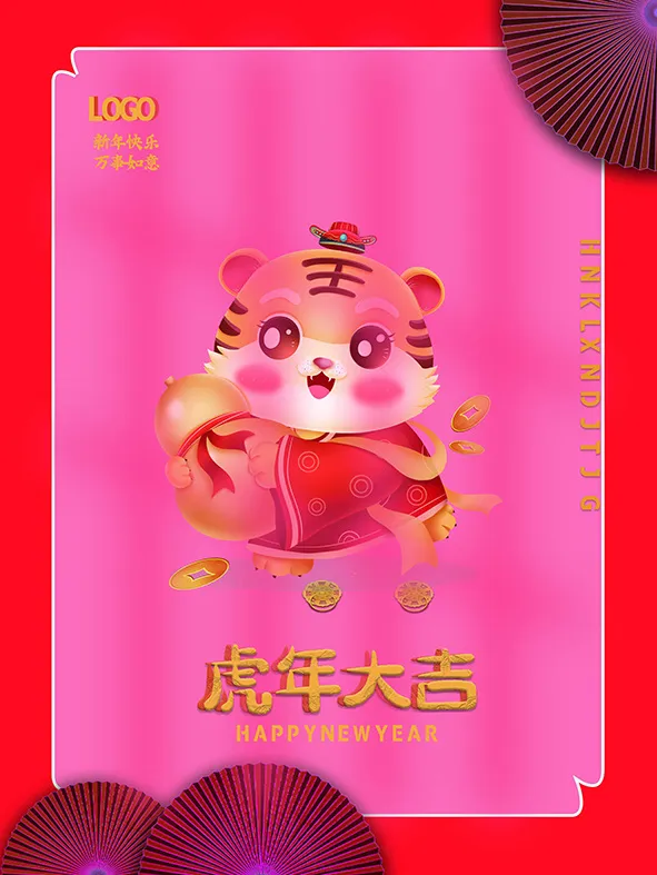 虎年新年海报展板psd模板红色喜庆插画虎年大吉psd模版下载