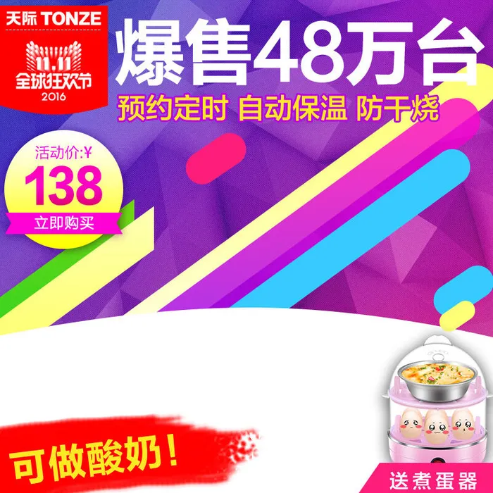 多功能煮蛋器psd模版下载