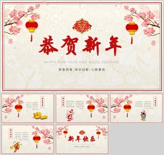 贺新春迎新年寄语祝福贺卡ppt模板