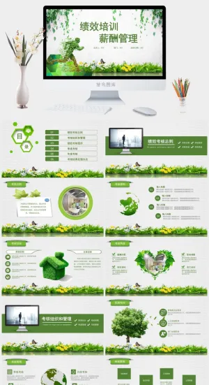 绩效管理PPT模板预览图