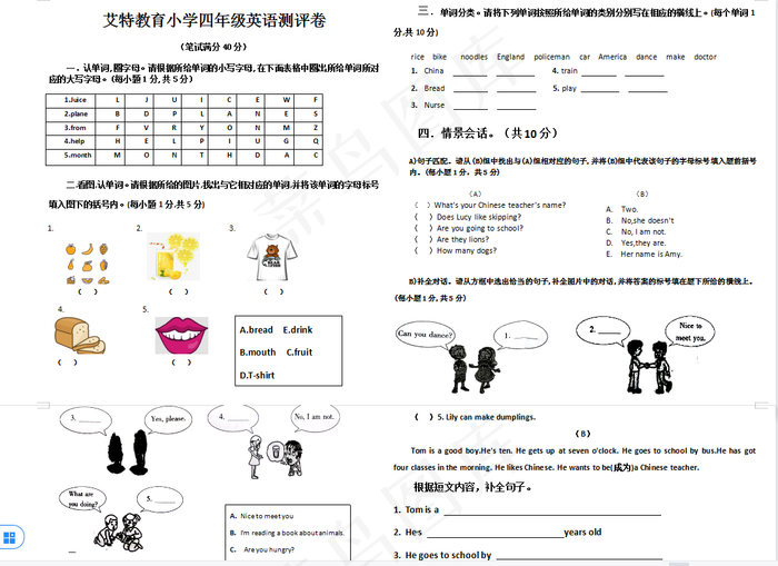 艾特教育小学四年级英语测评卷考试卷练习题