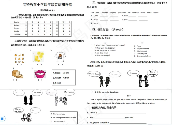 艾特教育小学四年级英语测评卷考试卷练习题