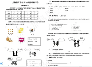 艾特教育小学四年级英语测评卷考试卷练习题