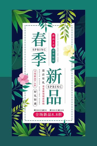 春天 春天促销