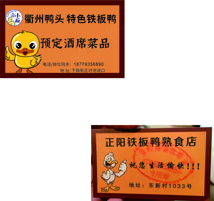 铁板鸭名片cdr矢量模版下载