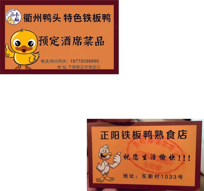 铁板鸭名片cdr矢量模版下载
