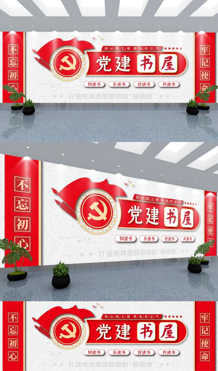 党建书屋党建园地文化墙党建文化墙eps,ai矢量模版下载
