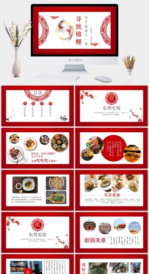 国风锦鲤PPT模板