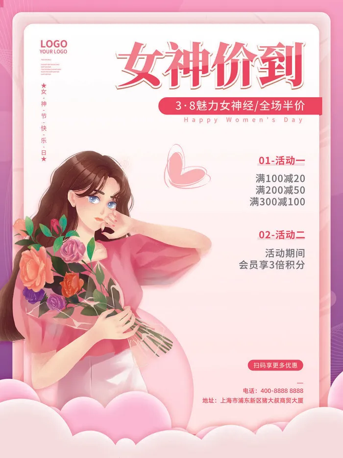 女神节海报psd模版下载