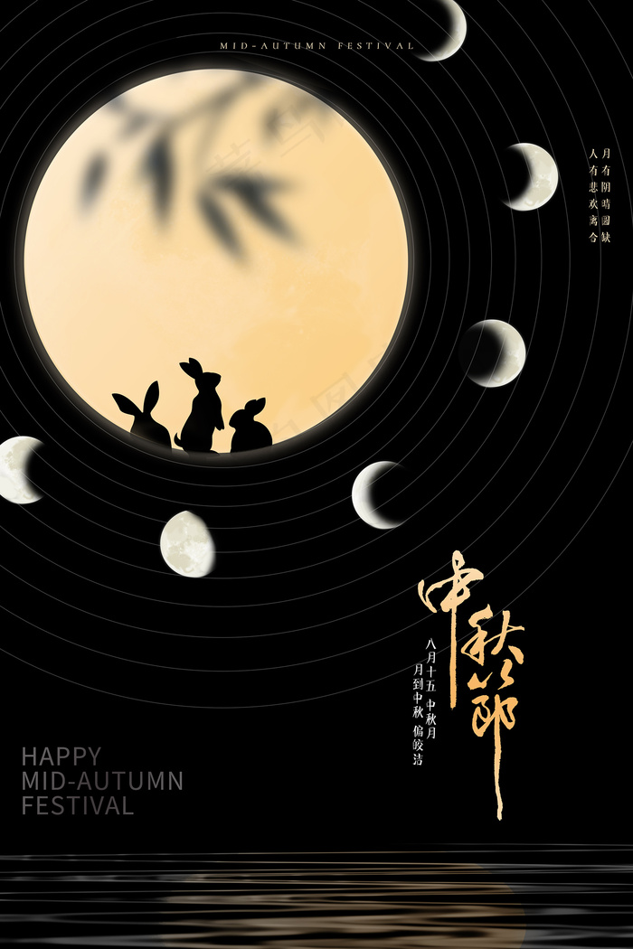 创意传统中国风中秋节海报psd模版下载