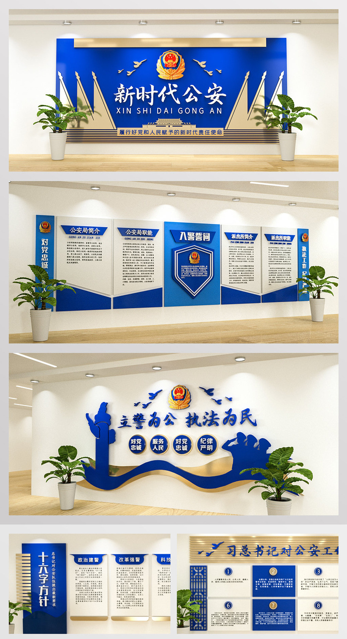 新时代*入警誓词警局展馆展厅文化墙