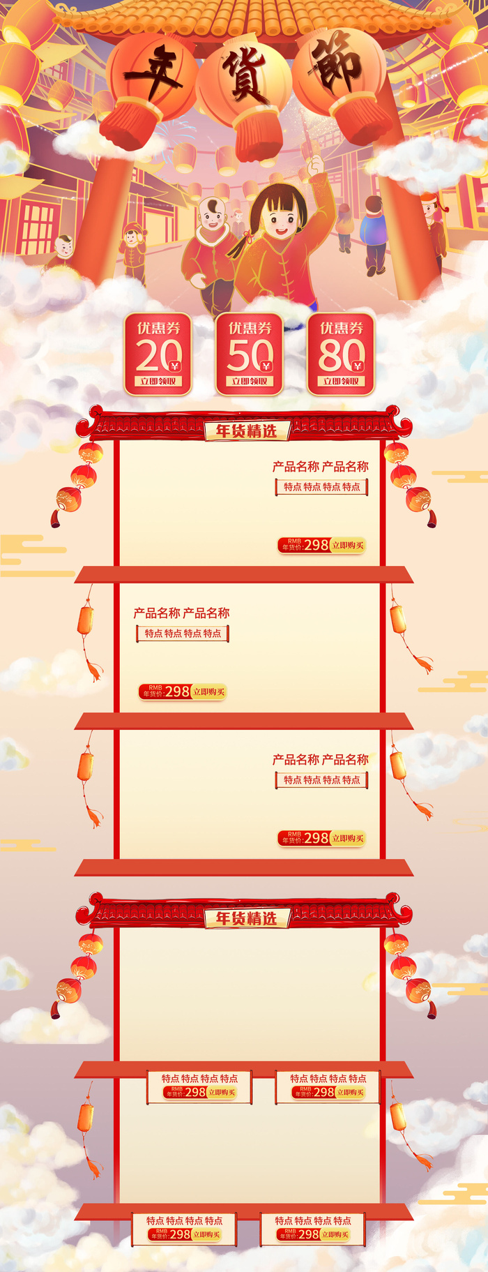 虎年年货节首页虎年年货节春节中国风电商淘宝首页模板PC手机端店铺psd设计素材
