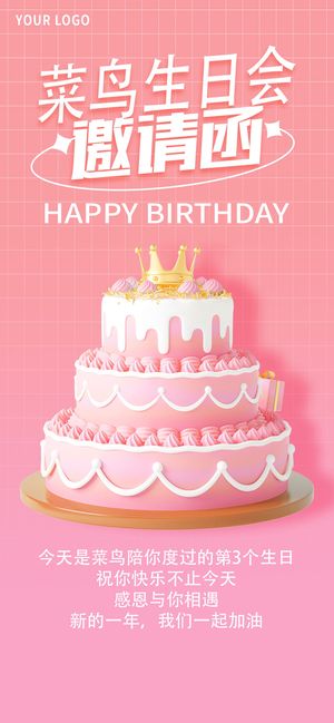 红色简约生日会邀请函生日手机宣传海报