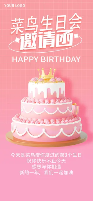 红色简约生日会邀请函生日手机宣传海报