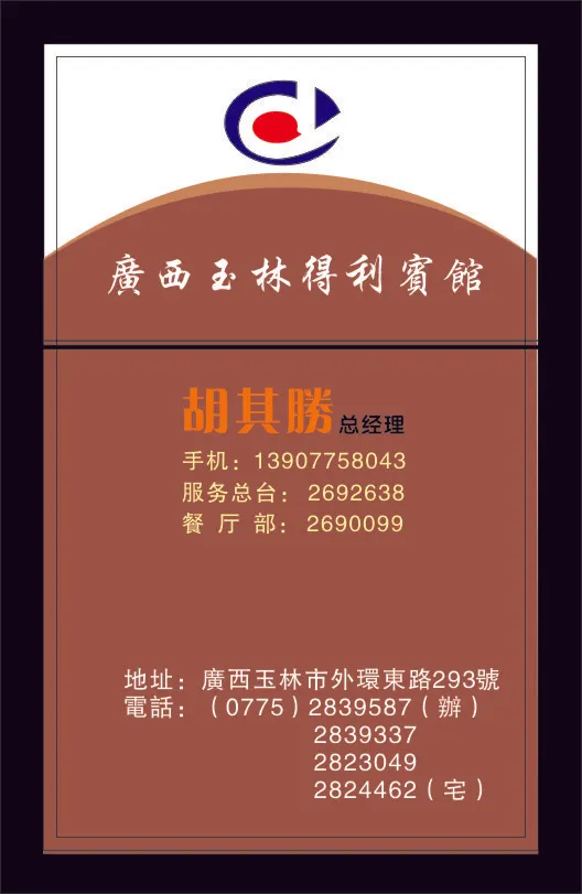 餐饮名片设计cdr矢量模版下载