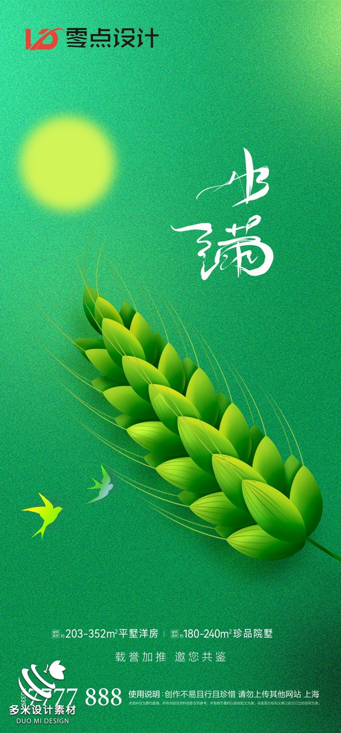 小满 (69)psd模版下载