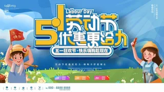 劳动节 劳动节海报