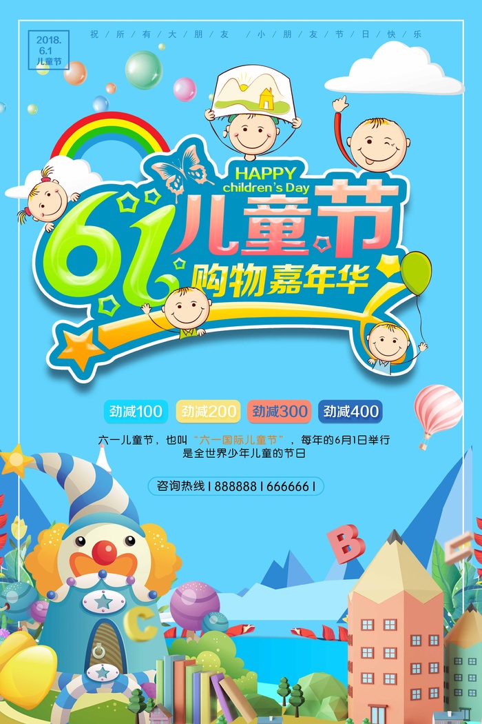儿童节 儿童节活动海报