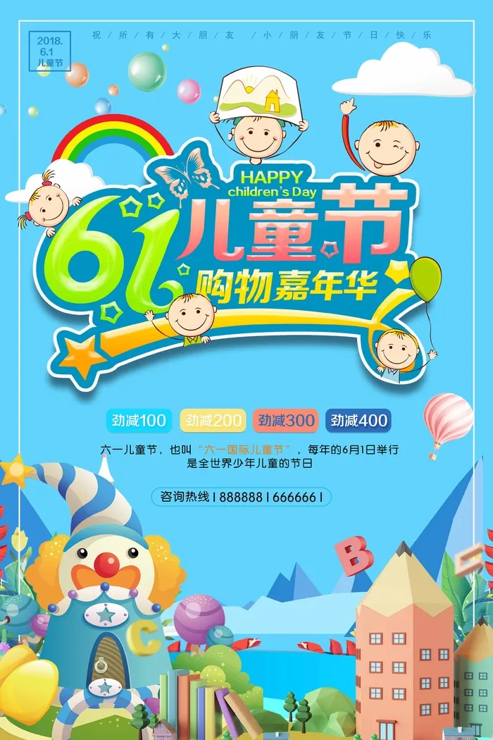 儿童节 儿童节活动海报psd模版下载