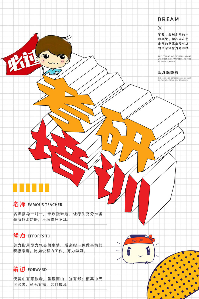 名师指导考研培训立体海报PSD素材psd模版下载