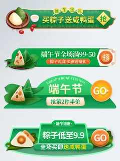 电商端午节直播节日活动促销悬浮胶囊banner导航装饰PSD模板素材 电商端午节直播节日活动促销悬浮胶囊banner导航装饰PSD模板素材