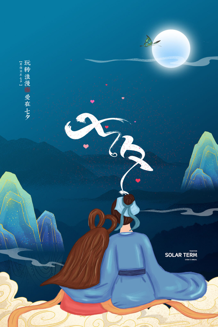 国潮中国唯美七夕节情人节牛郎织女商场宣传促销海报PSD素材模板