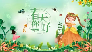 春天 春天促销海报