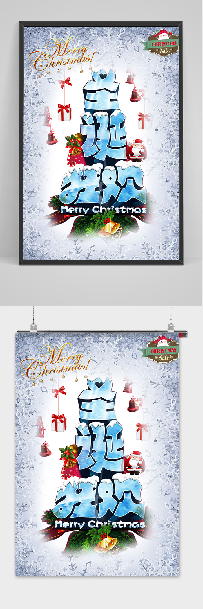 清新圣诞节快乐宣传海报