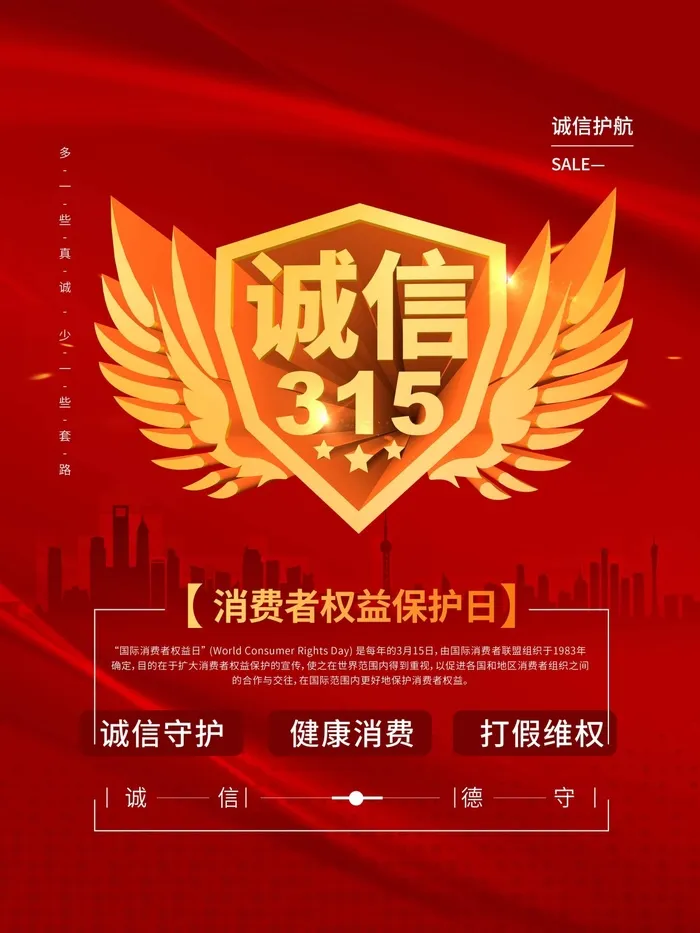 315 315活动海报psd模版下载