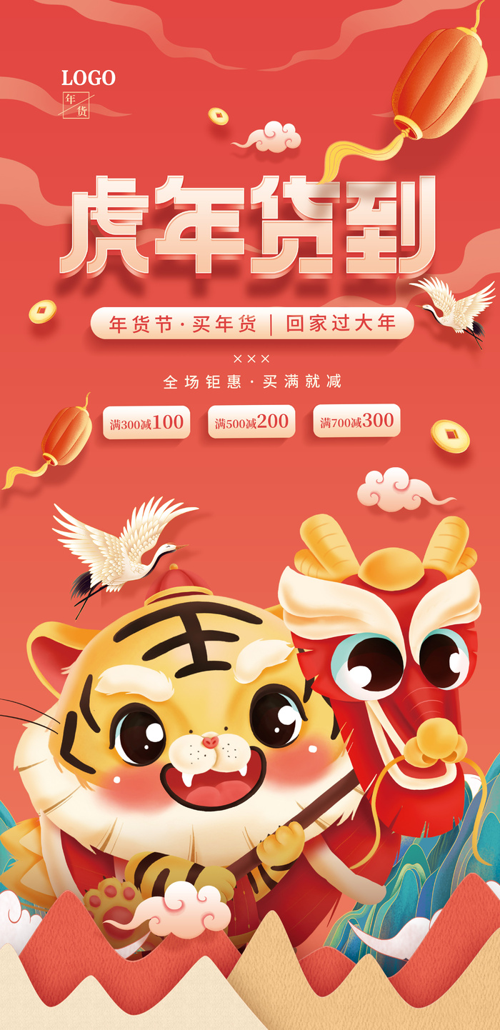 2022年国潮风虎年年货节促销展架海报物料