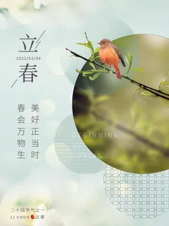24节气立春春季新春春天海报模板PSD分层设计素材源文件模板 24节气立春春季新春春天海报模板PSD分层设计素材源文件模板