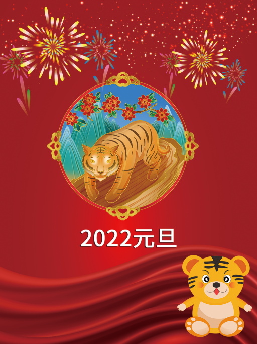 2022虎年春节背景喜庆背景psd模版下载